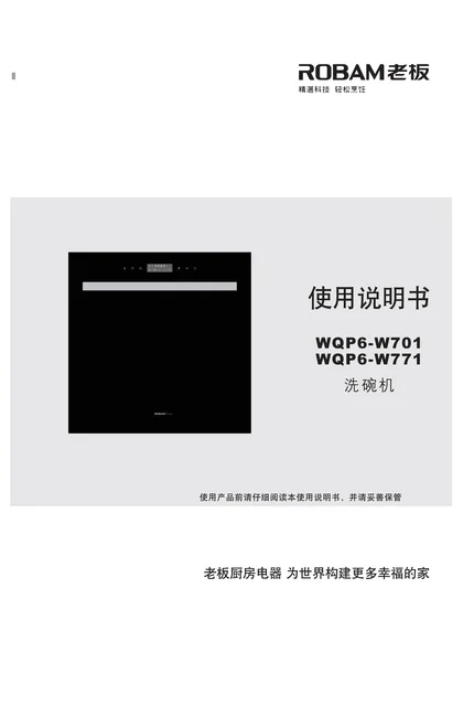 robam 老板电器W701